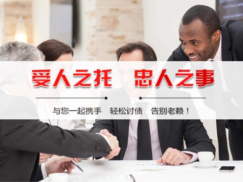 什邡收债公司深度解析：如何选择靠谱的应收账款管理伙伴